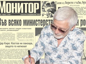 Публикуваме брой 1, година I,  от 28 септември 1998 г. на в. “Монитор”
