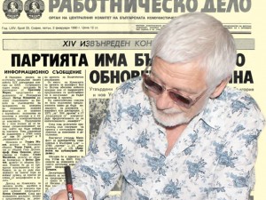Представяме ви вестник “Работническо дело” от 2 февруари 1990 г.