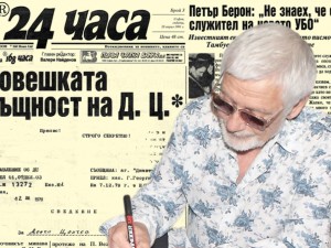 Представяме ви бр. 3 на новия вестник “24 часа” от 20 април 1991 г.
