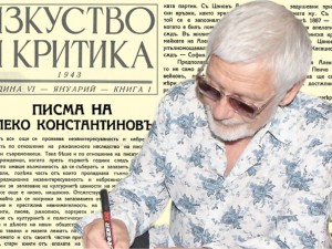 Представяме ви книга 1 от 1943 г. на елитарното списание “Изкуство и критика”