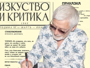 Представяме ви списание “Изкуство и критика” от март 1943 г., кн. 3