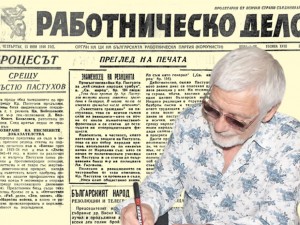 Представяме ви в. “Работническо дело” от 13 юни 1946 г., бр. 129