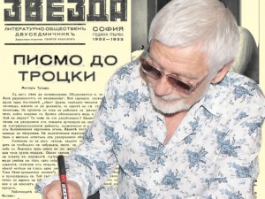 Представяме ви изключително рядък брой на двуседмичника “Звезда”, кн. 1 от 1932-1933 г.