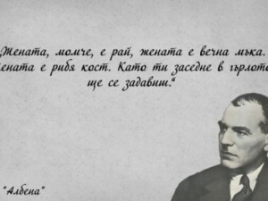 Албена на Йовков се казвала Яна