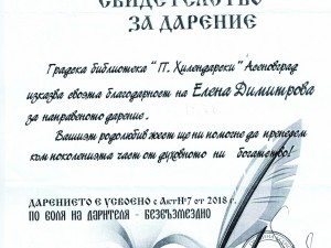 Читателка на „Ретро” с безценно дарение за библиотека