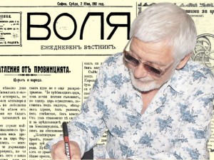 Представяме ви в. “Воля” от 2 юний 1911 г.