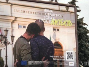 Гейове се натискат пред Народното събрание, финансирани от Европейската комисия