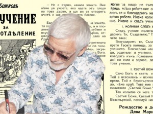 ВЕРОУЧЕНИЕ за второ отделение от 1936 г.