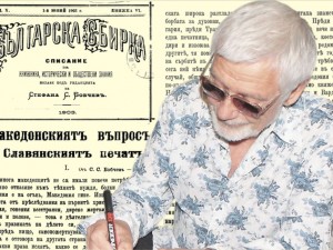 Показваме ви сп. “Българска сбирка”, година X от 1 юний 1903, кн. 6