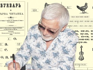 Показваме ви част от “Буквар и читанка” за I отделение от 1900 година. 