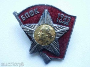 Как се ставаше активен борец