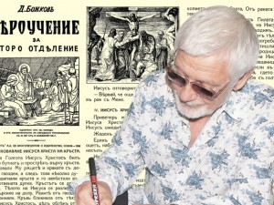 Продължаваме представянето на учебника по ВЕРОУЧЕНИЕ за второ отделение от 1936 г.