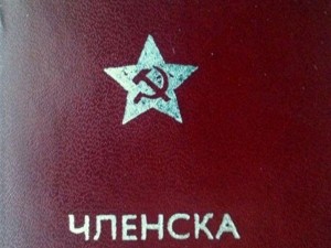 Как се ставаше член на БКП