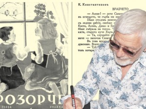 Представяме ви детското списание “Прозорче”, година I, книжка II от 1939 г.