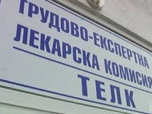 Хиляди губят ТЕЛК