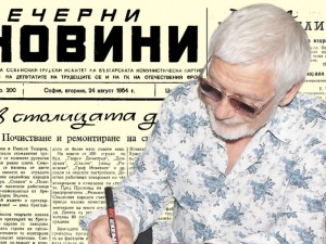 Представяме ви вестник “Вечерни новини” от 24 август 1954 година.