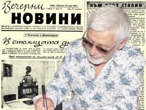 Представяме ви в. “Вечерни новини” от 29 март 1956 г.
