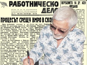 Представяме ви в. “Работническо дело” от 1 април 1947 г.