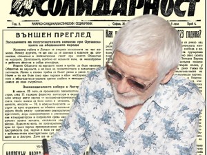 Представяме ви брой 4, година II, от 30 ноември 1945 г. на в. “Работническа солидарност”