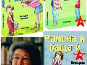 Вечните класики за Рамона вече и на вестникарските павилиони