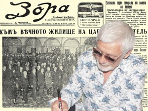 Показваме ви рядък брой на в. “Зора” от 8 септемврий 1943 г.