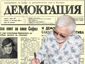 Представяме ви вестник “Демокрация”, брой 202, от 16 октомври 1990 г.