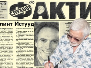 Представяме ви “Слухове и факти”,  брой 1 от 1993 г.