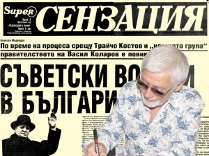 Представяме ви вестник “Super СЕНЗАЦИЯ” брой 3 от 1991 г.
