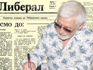 Представяме ви брой 1, година първа на вестник “Либерал” от 1990 г.