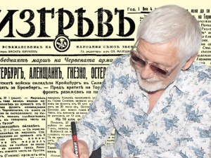 Представяме ви вестник “Изгрев” - нов орган на Народния съюз “ЗВЕНО”