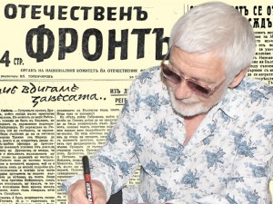Представяме ви новия в. “Отечествен фронт” от 3 декември 1944 г.