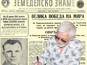 Представяме ви вестник “Земеделско знаме” от 12 април 1961 г.