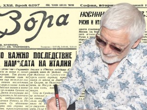 Представяме ви в. "Зора" от 11 юний 1940 г.