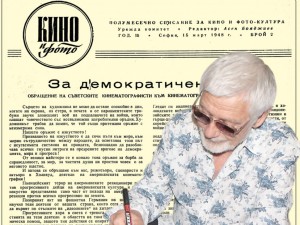 Представяме ви брой  2 от 15 март 1948 г. на списание “КИНО и фото”