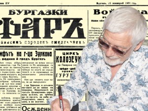 Представяме ви уникален брой на вестник “Бургазки фаръ” от 26 ноемврий 1931 г.