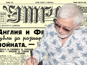 Представяме ви вестник “Утро” от 4 май 1940 г.