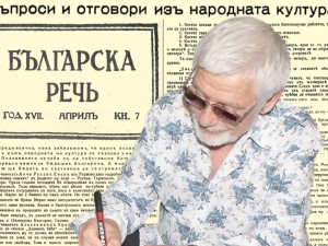 Представяме ви списание “Българска реч” кн. 7 от 1941-1942 г.