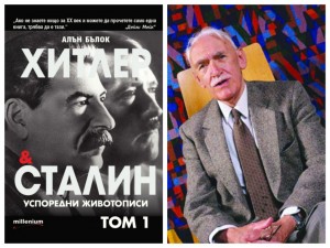 Излезе най-важната книга на годината! „Хитлер и Сталин” – възходът на двама аутсайдери към абсолютната власт
 