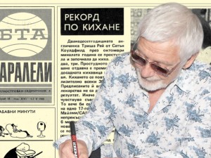 Представяме ви най-популярното списание по това време “Паралели” бр. 18 от 1980  г.