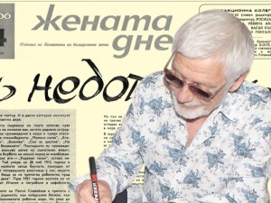 Представяме ви популярното списание “Жената днес” брой 4 от април 1966 г.