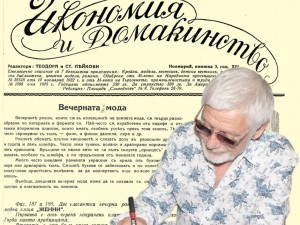 Представяме ви женското списание “Икономия и домакинство” от месец ноемврий, книжка 3 от 1934 г.