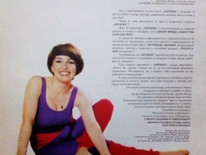 Помните ли соц аеробиката на Марги Хранова
 
