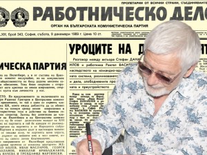 Представяме ви  в. “Работническо дело” от 9 декември 1989 г.