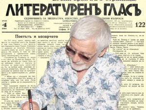 Представяме ви юбилеен брой на вестник “Литературен глас” от 27 септември 1931 година