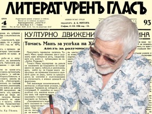Представяме ви брой 93 на вестник “Литературенъ гласъ” от 1930 г.