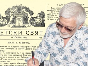 Представяме ви рядък брой на списание “Детски свят” от ноември 1922 г.
