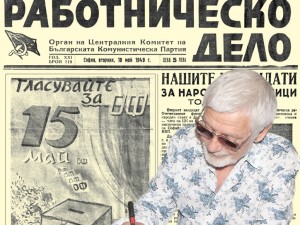 Представяме ви вестник “Работническо дело” от 10 май 1949 година