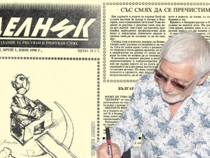 Представяме ви едно уникално издание на екип от Разград “Делник” от юни 1990 година