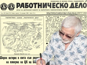 Представяме ви вестник “Работническо дело” от 12 ноември 1989 година
