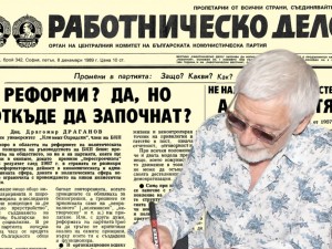 Представяме ви в. "Работническо дело" бр. 342 от 8 декември 1989 г. 